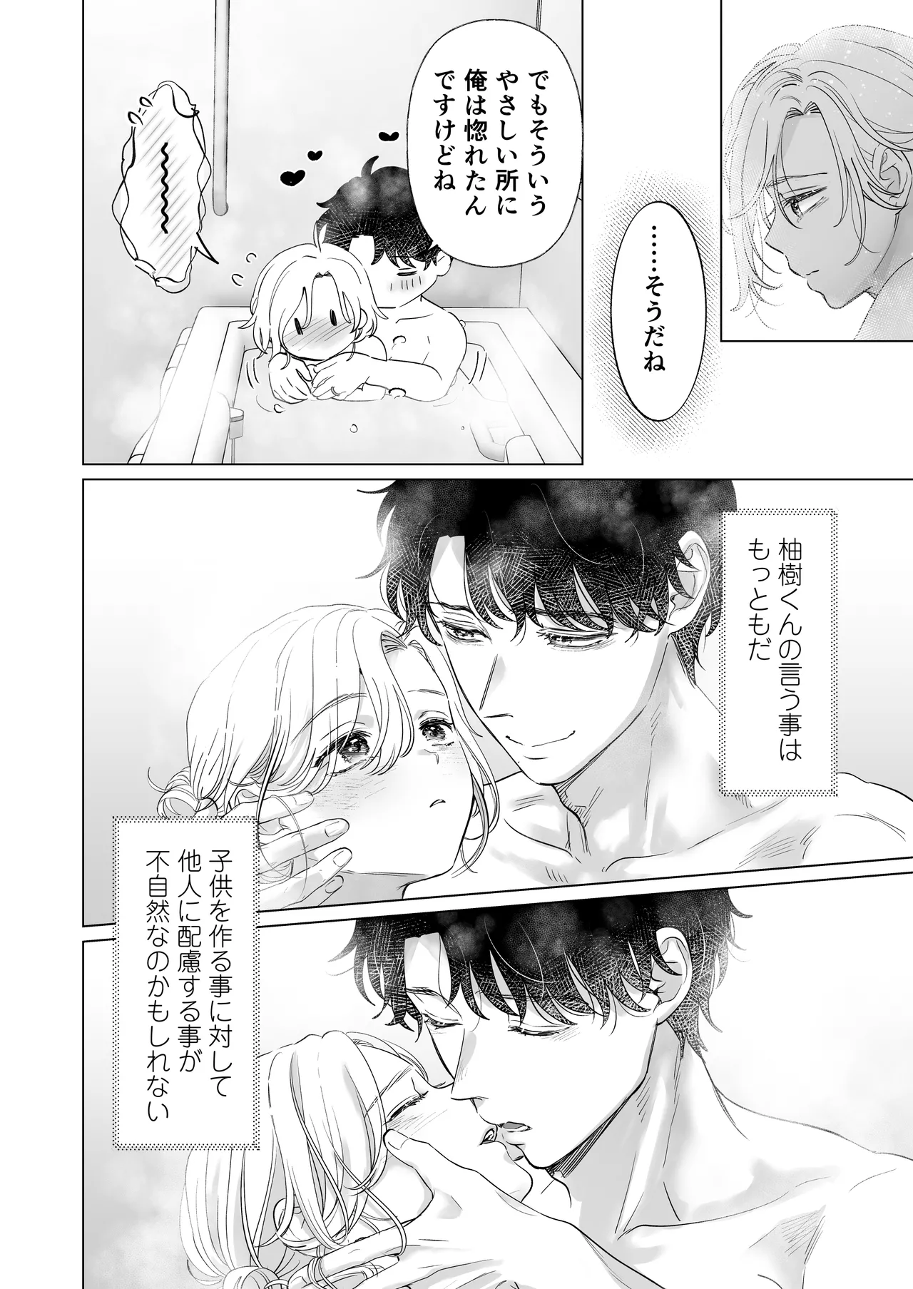 Ei-kun to Haramu Made Dekiai Kozukuri Kiroku page 12 full