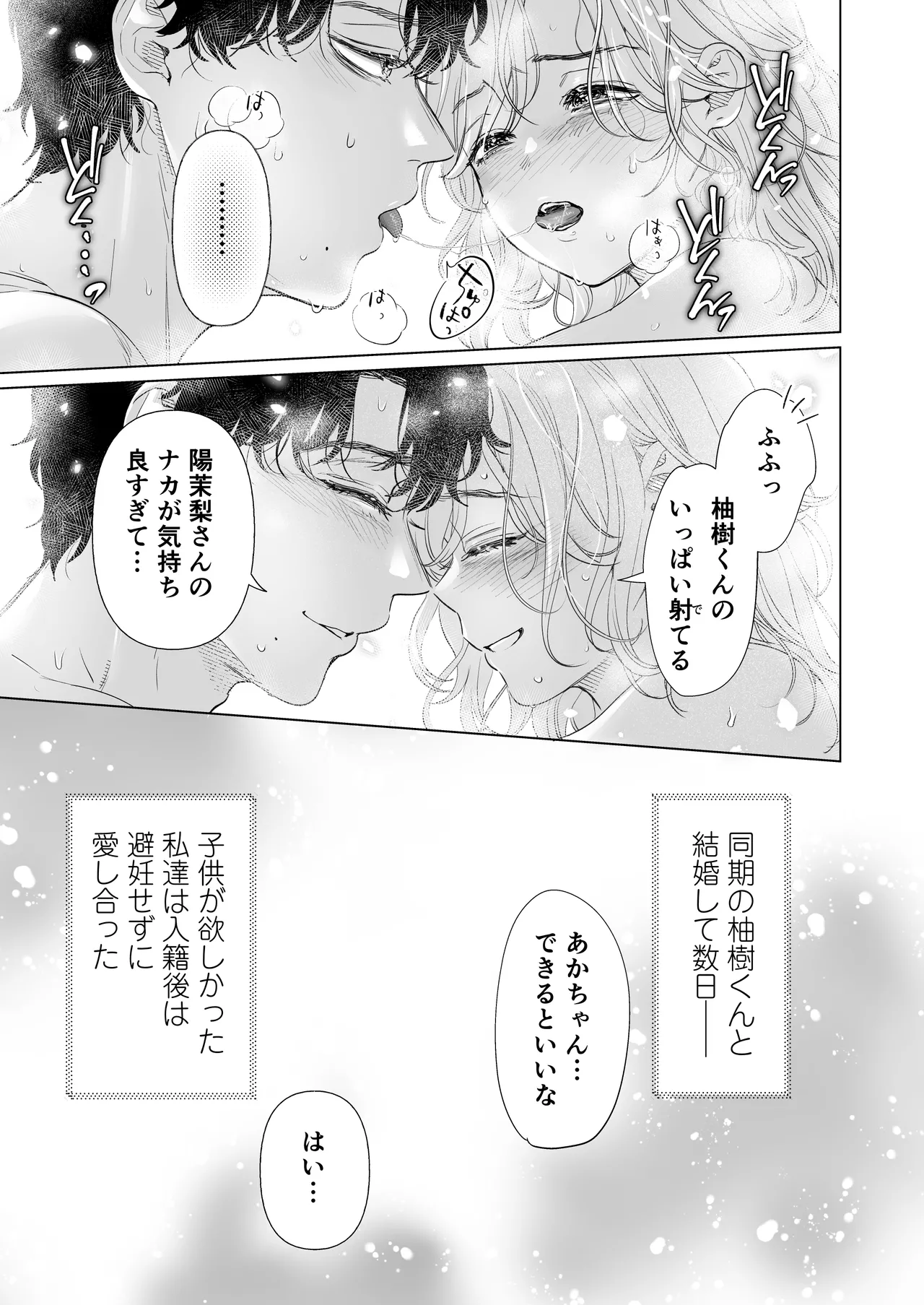 Ei-kun to Haramu Made Dekiai Kozukuri Kiroku page 7 full