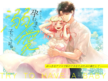 [Tentoumushi no Samba (Jouta, Nanahoshi Tento)] Ei-kun to Haramu Made Dekiai Kozukuri Kiroku [Digital] cover
