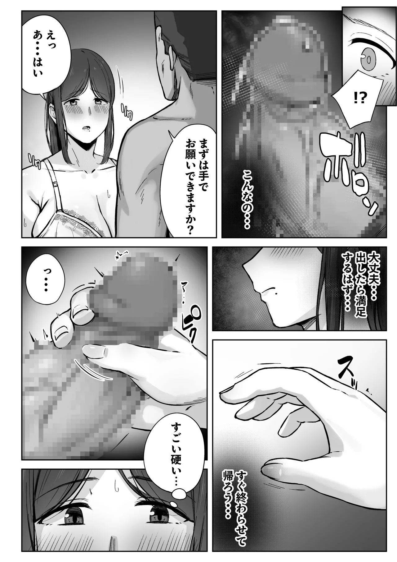 Musumeno papakatsuwo owaraserutameni hahage dekiru koto page 11 full