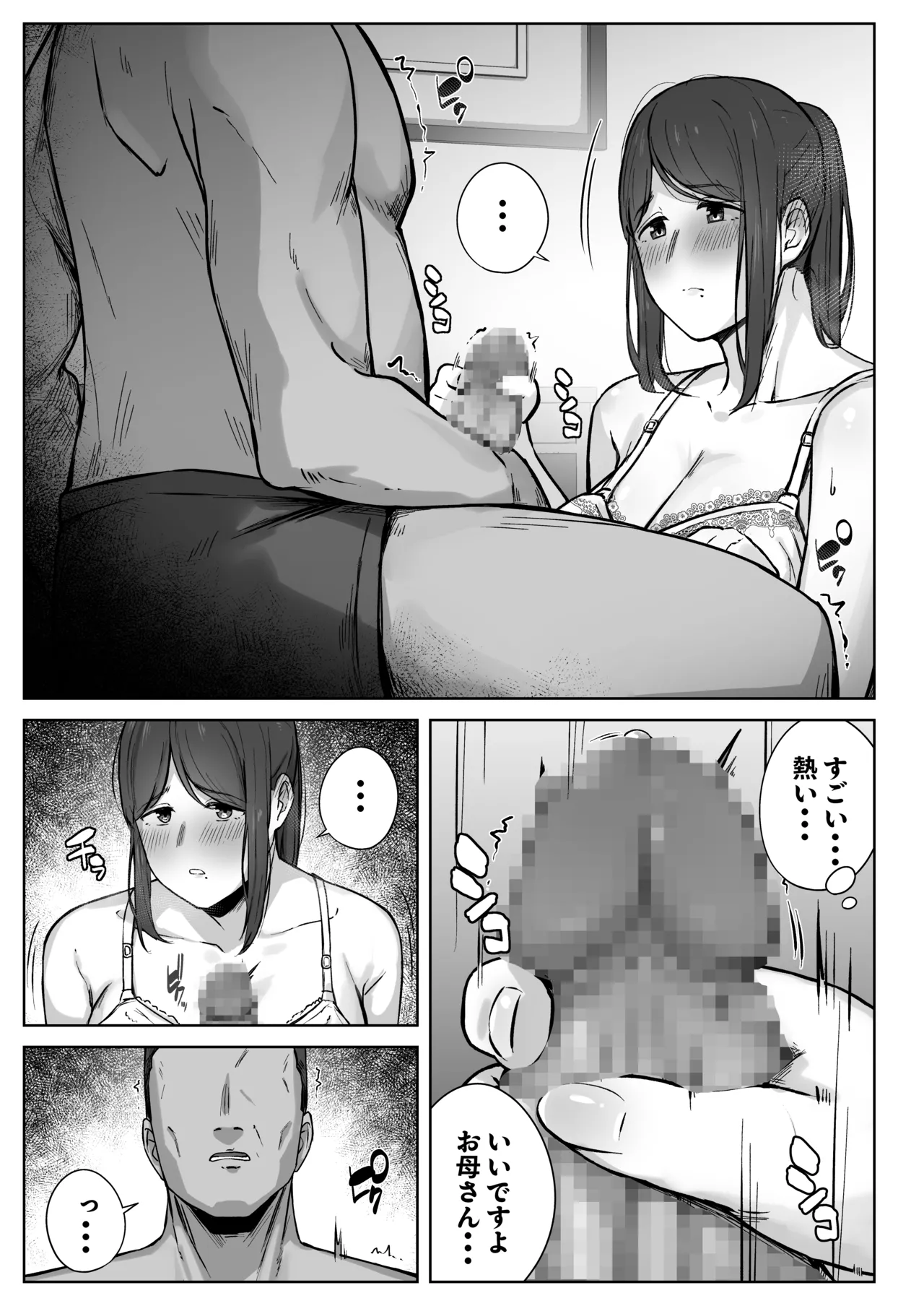 Musumeno papakatsuwo owaraserutameni hahage dekiru koto page 12 full
