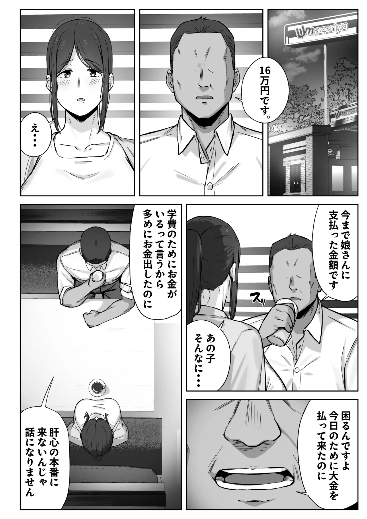Musumeno papakatsuwo owaraserutameni hahage dekiru koto page 5 full