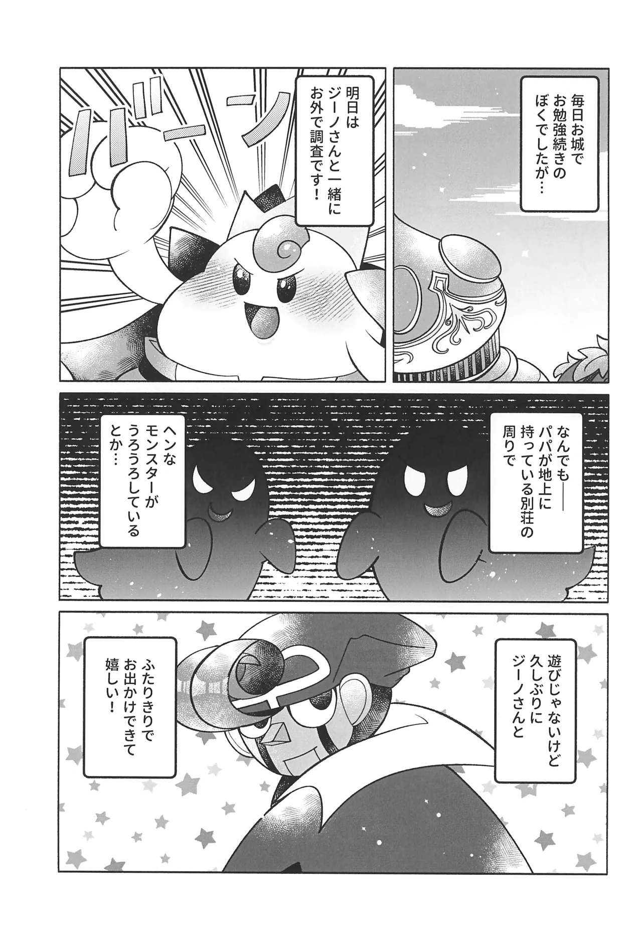 Blue Panic! page 7 full