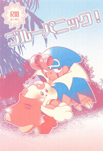 (Hoshi to Kumo no Kiseki 2025) [Saladajiya (Salada)] Blue Panic! (Super Mario RPG) cover