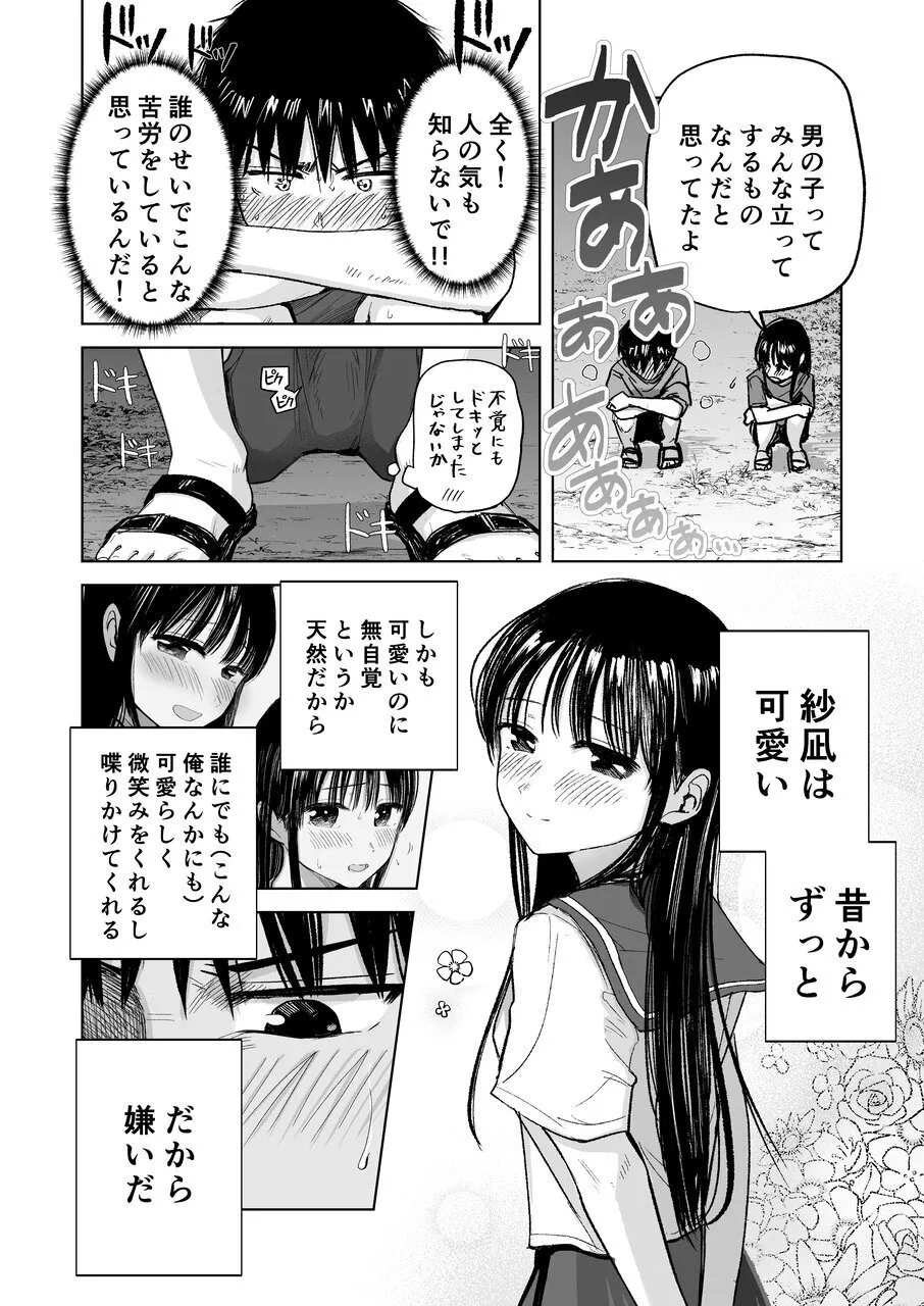 Tsureshon de Mebaeru Ryō Omoi: Tada no Otonari-sandatta Onnanoko to Ecchi-shichau made no Ohanashi page 11 full