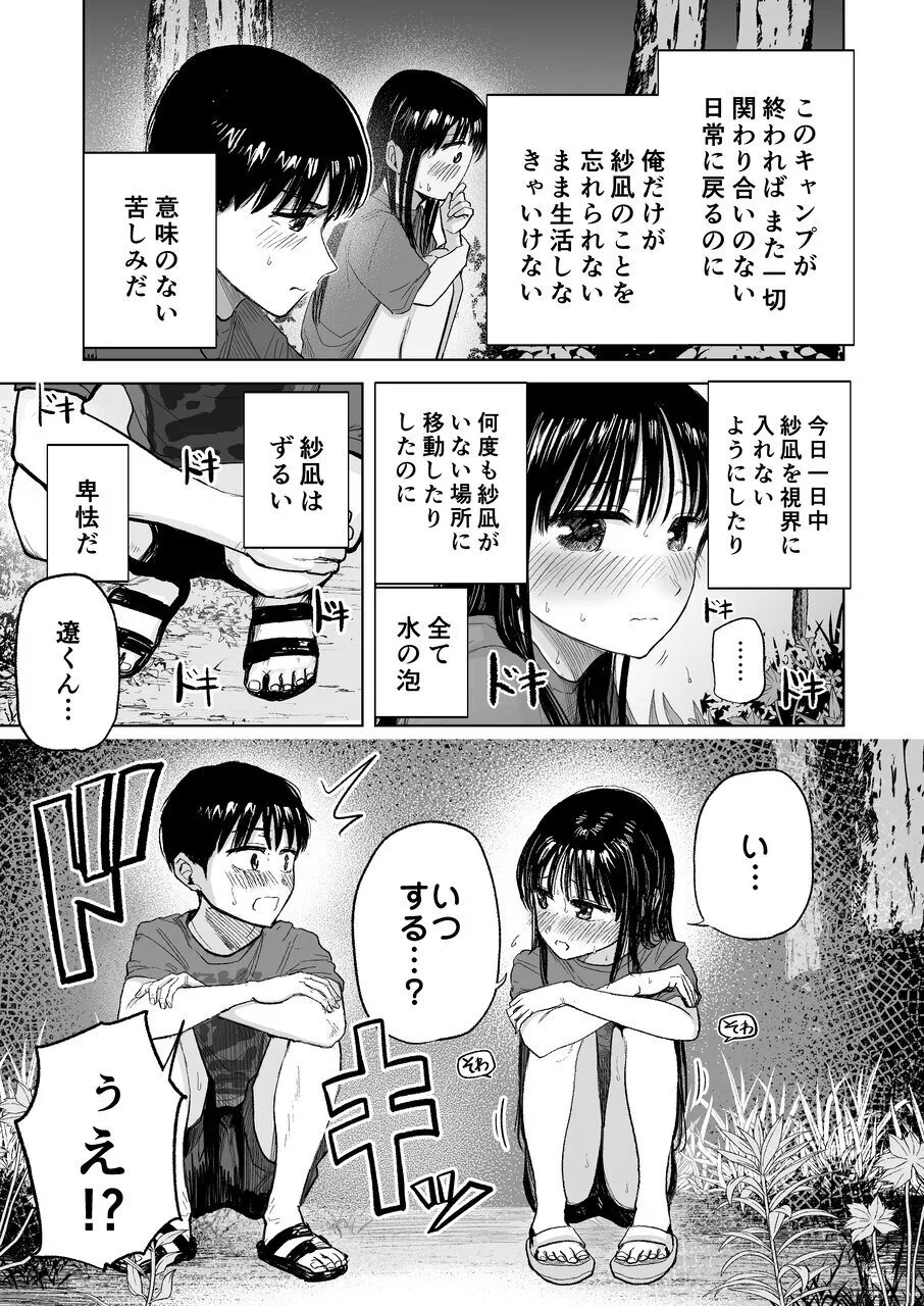 Tsureshon de Mebaeru Ryō Omoi: Tada no Otonari-sandatta Onnanoko to Ecchi-shichau made no Ohanashi page 12 full