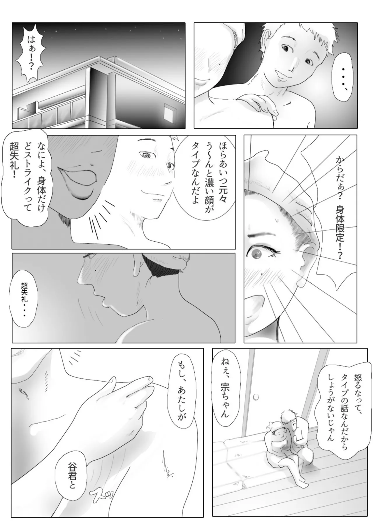 Daietto-chu ni chokyo sa reta tsuma 02 page 6 full