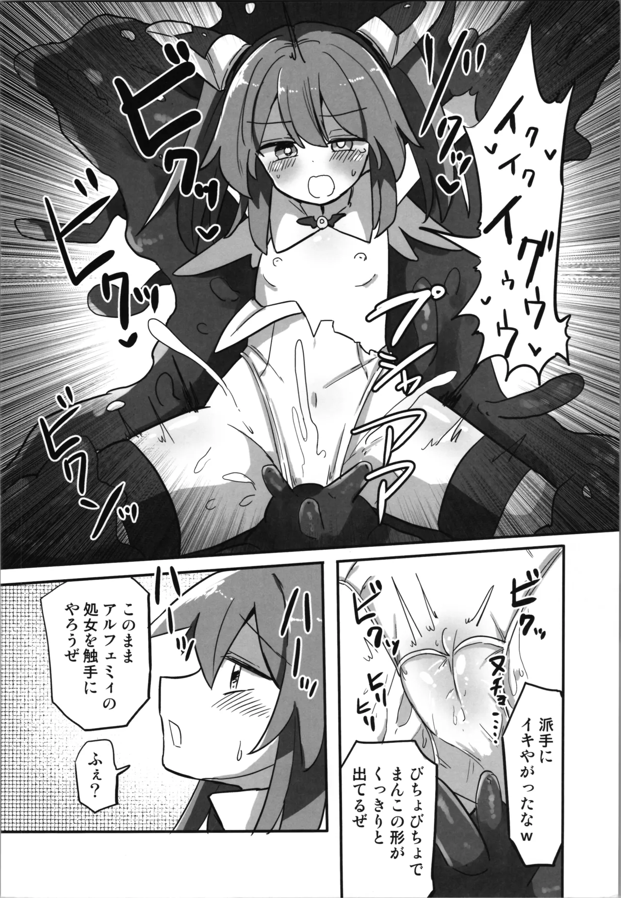 TS mahō shōjo , shokushu ni ochiru page 12 full