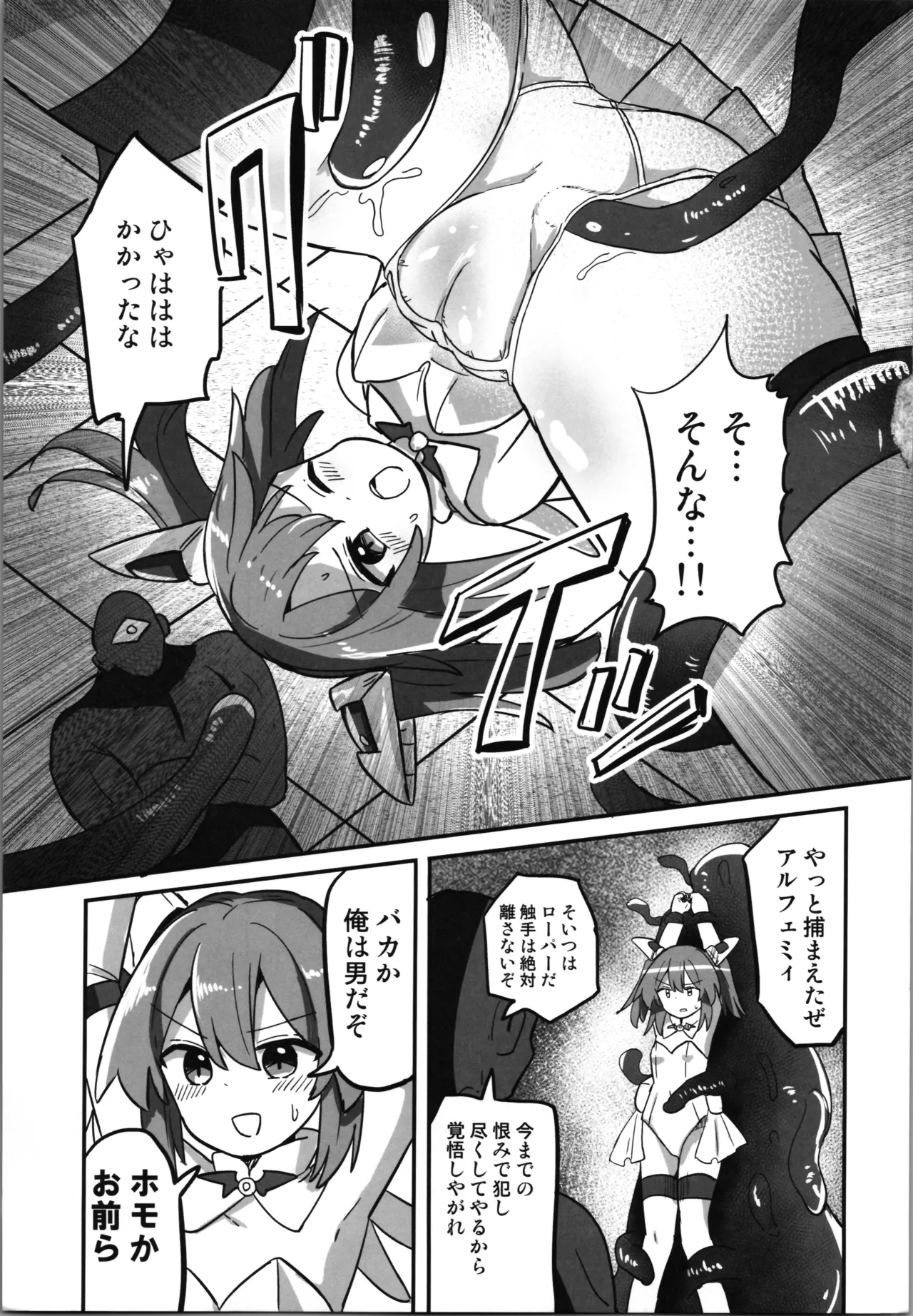 TS mahō shōjo , shokushu ni ochiru page 5 full