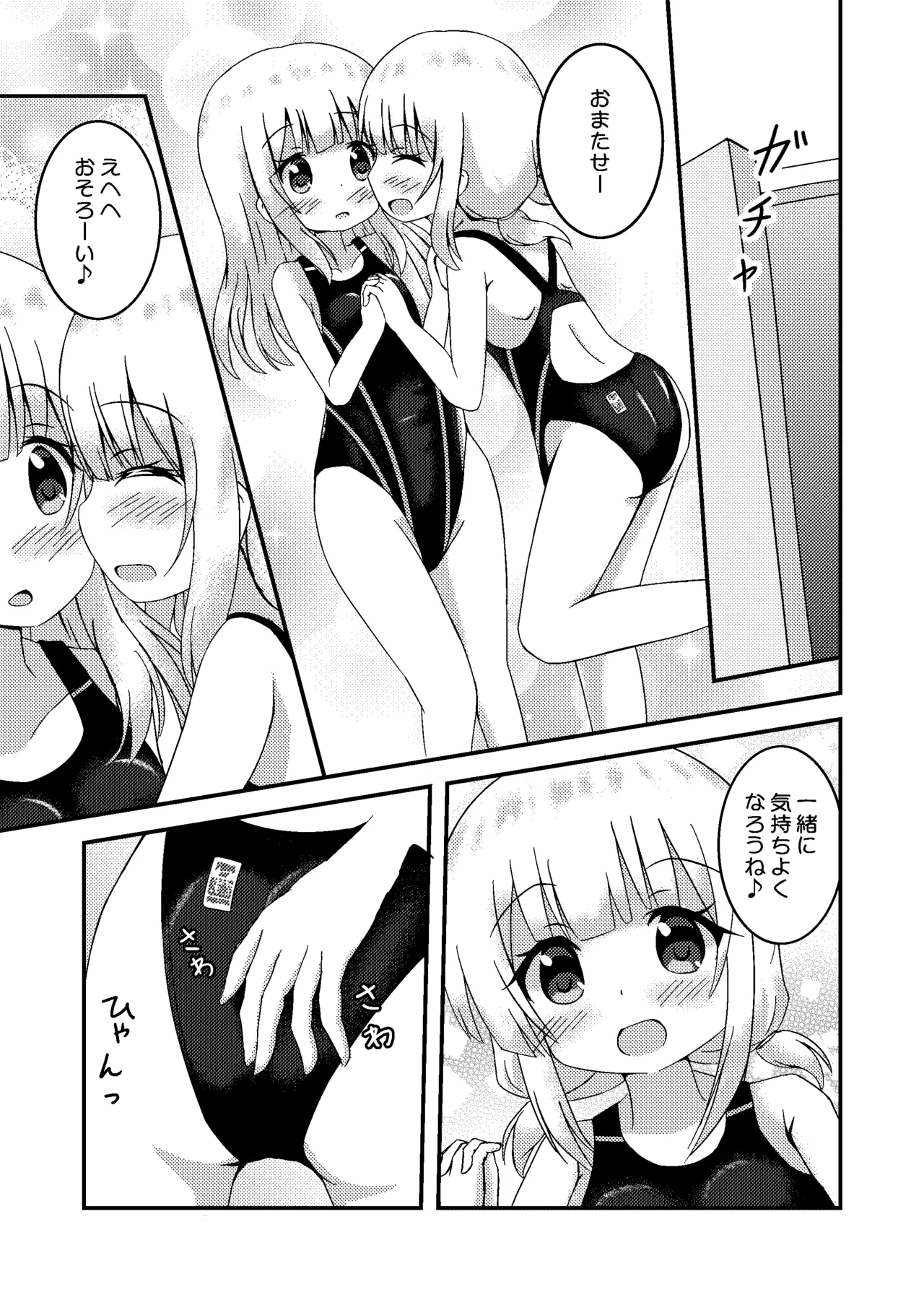 One-chan to Kyuusui page 11 full