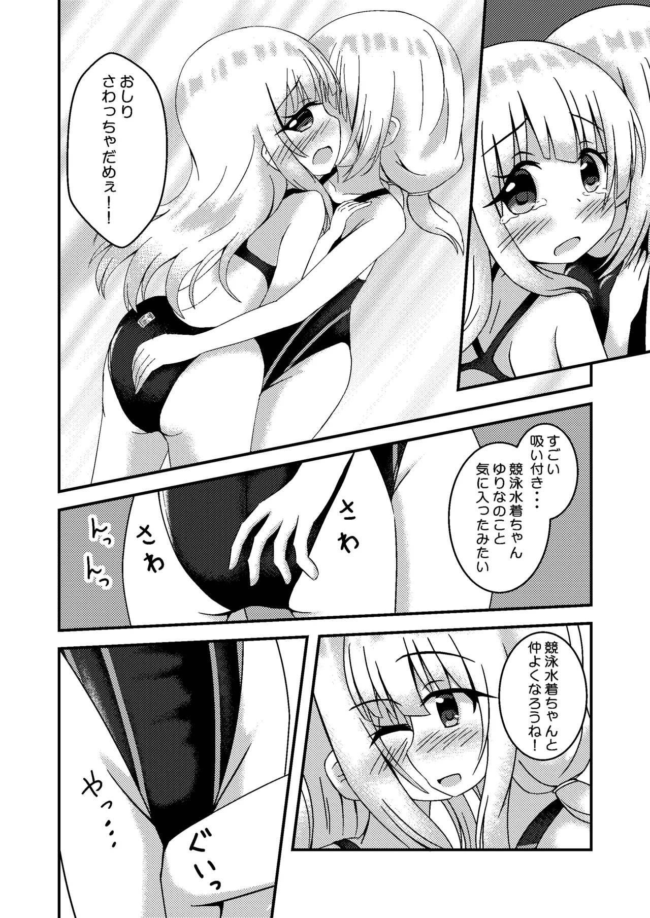 One-chan to Kyuusui page 12 full