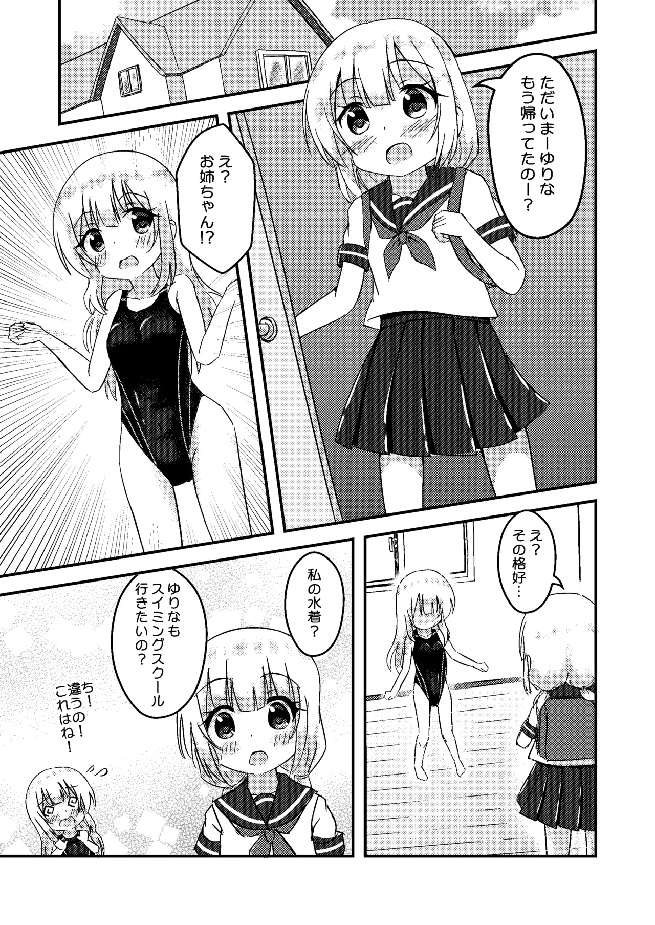 One-chan to Kyuusui page 5 full