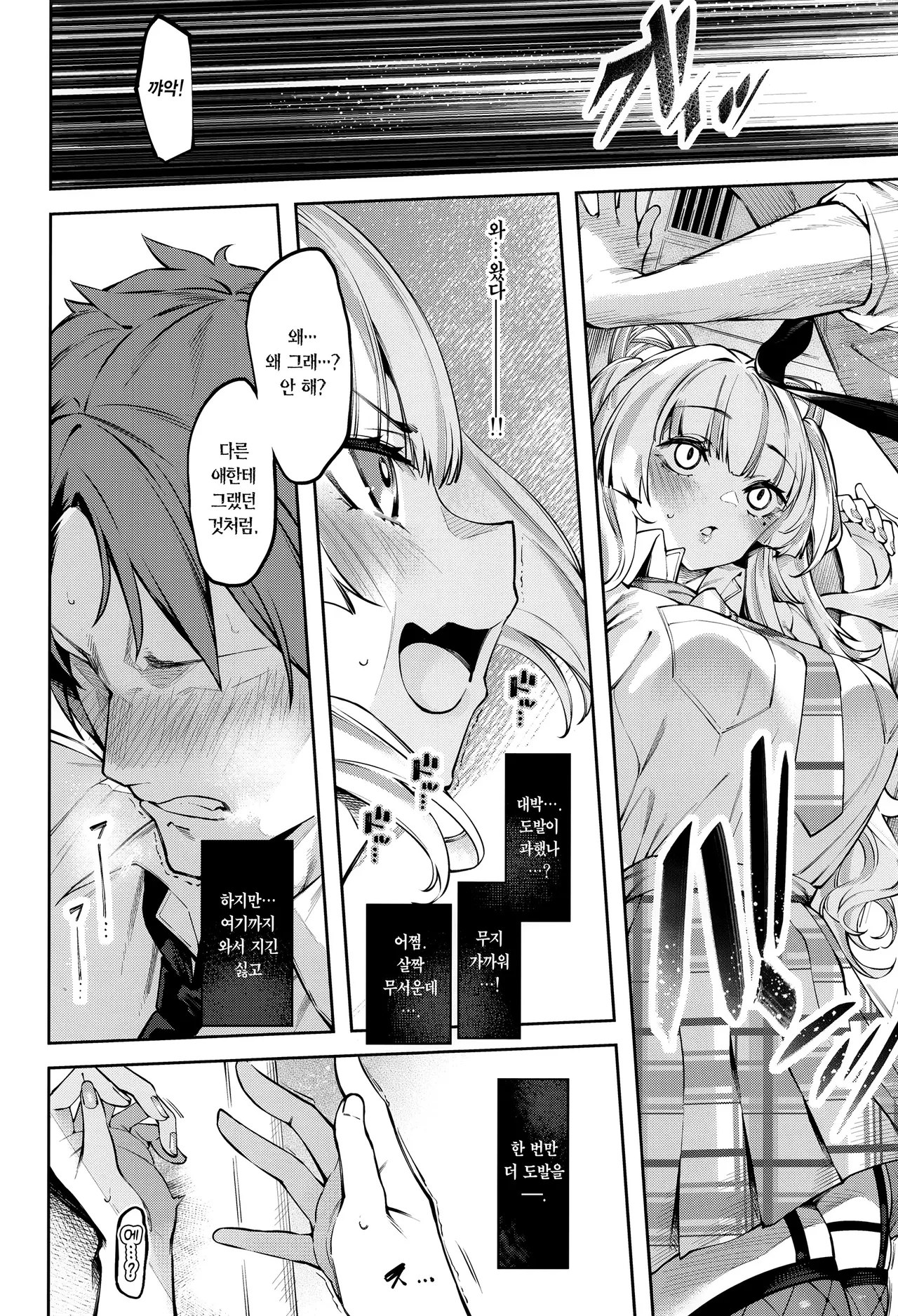 Lovecome Kurai ga choudo ii !? | 럽코 다운 게 안성맞춤!? page 11 full