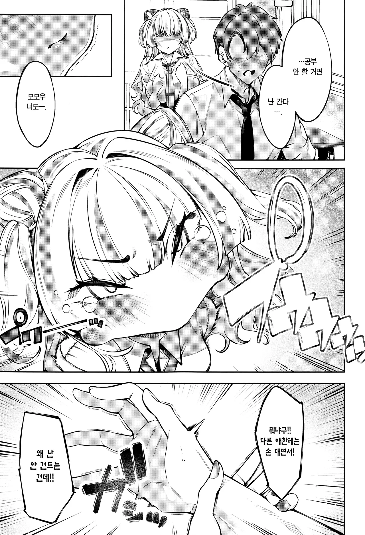 Lovecome Kurai ga choudo ii !? | 럽코 다운 게 안성맞춤!? page 12 full