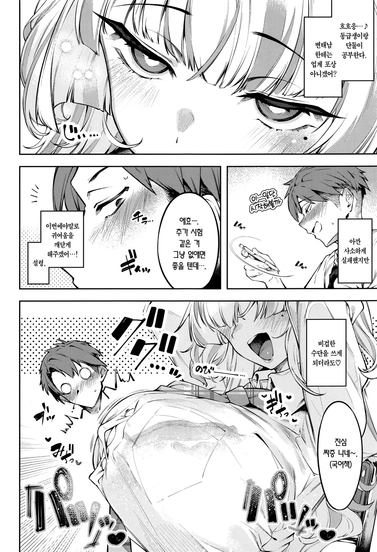 Lovecome Kurai ga choudo ii !? | 럽코 다운 게 안성맞춤!? page 9 full