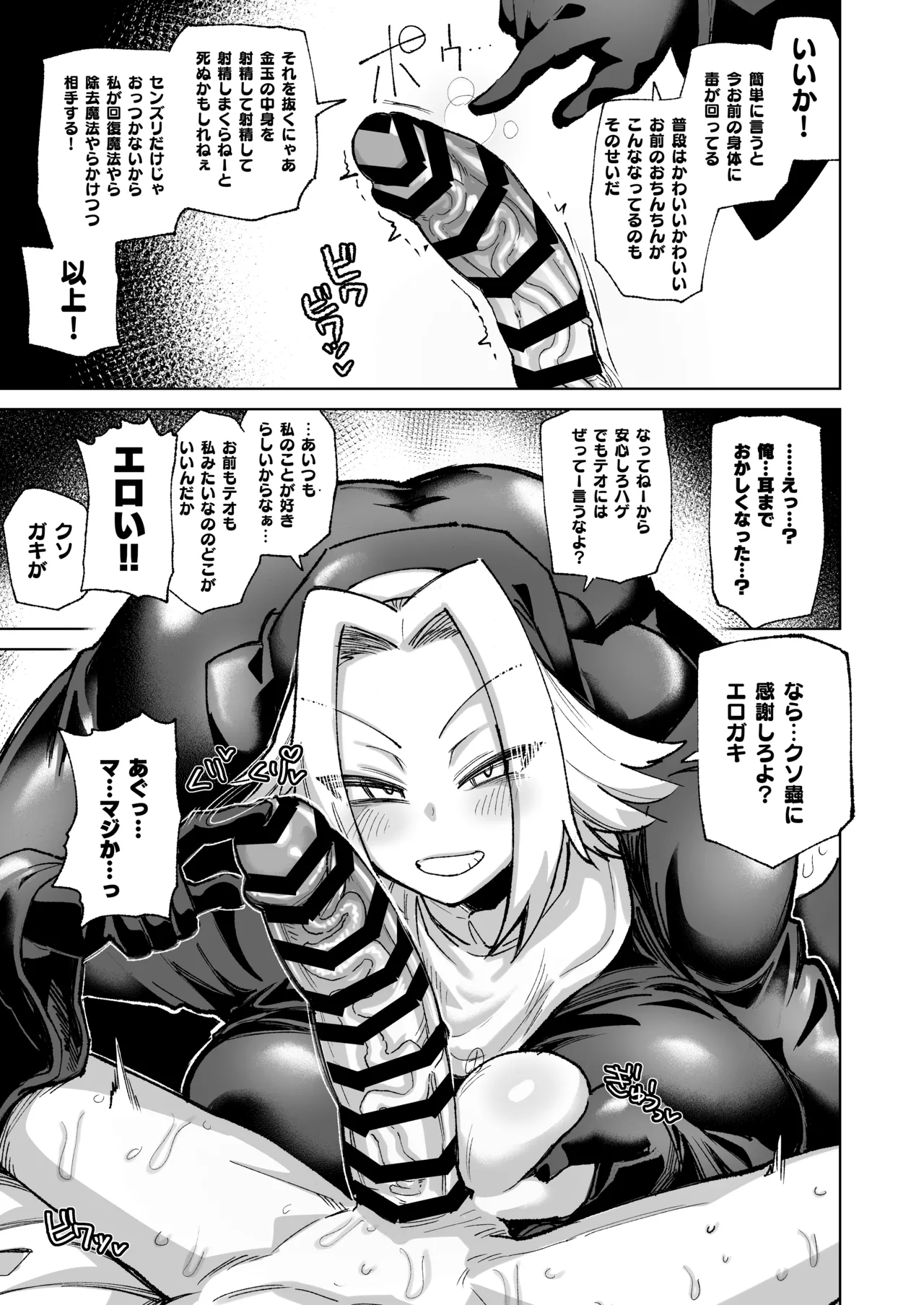 魔物のせいだから仕方ねえよな page 11 full