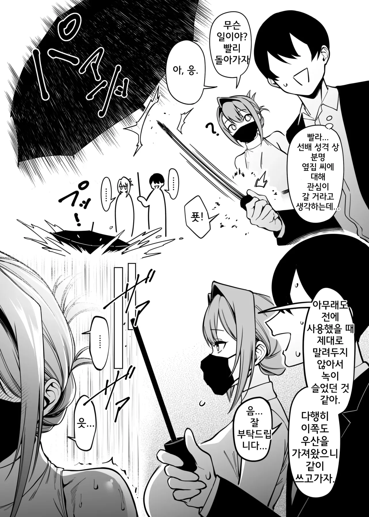 Otonari-san wa Yami Soshiki ni Nikutai Kaizou sareta Moto Seigi Sentai Member deshita 3 page 11 full