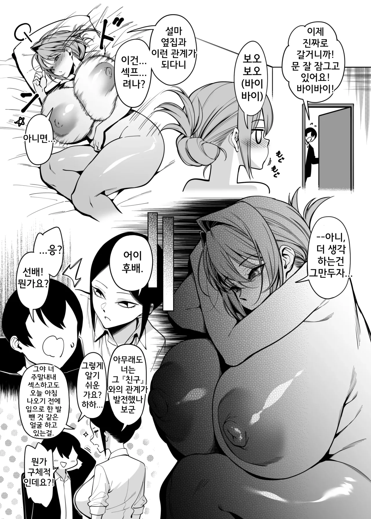 Otonari-san wa Yami Soshiki ni Nikutai Kaizou sareta Moto Seigi Sentai Member deshita 3 page 6 full