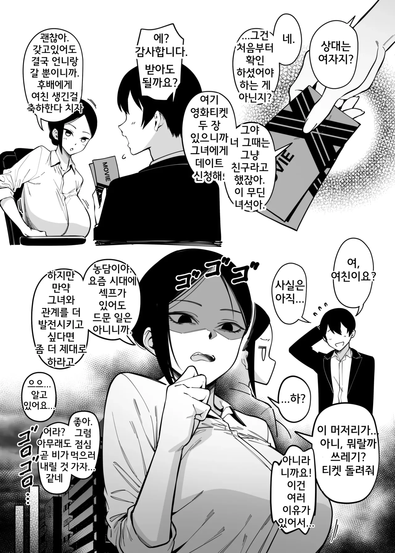 Otonari-san wa Yami Soshiki ni Nikutai Kaizou sareta Moto Seigi Sentai Member deshita 3 page 7 full