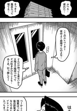 Shin'ya no erebētā wa sono on'na ni totte sema sugiru