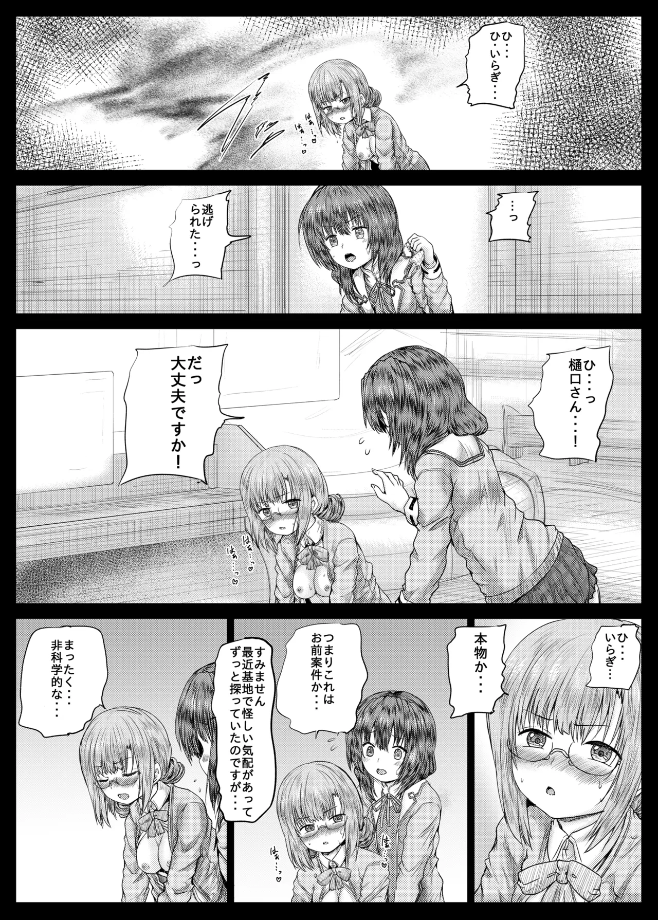 A book where Higumin and Koju do lewd things page 10 full