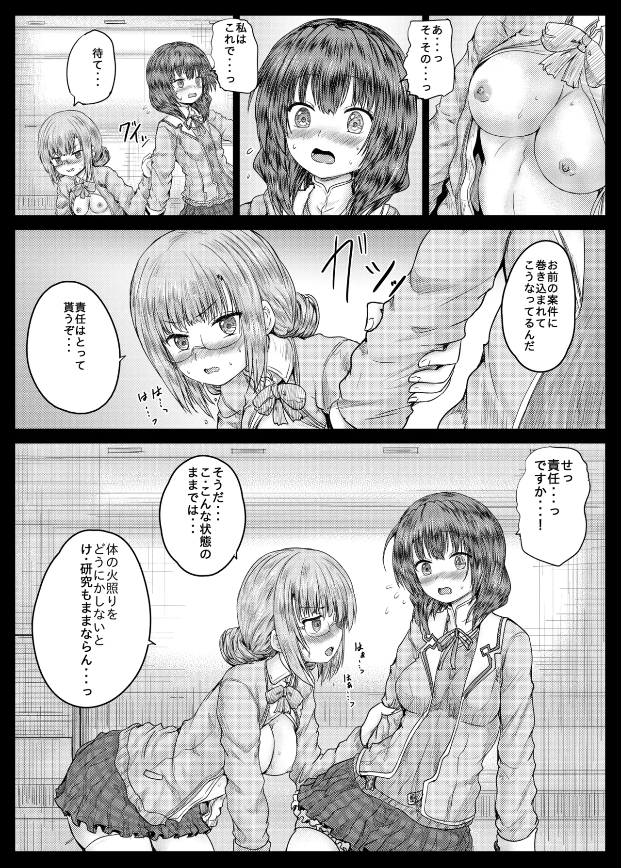 A book where Higumin and Koju do lewd things page 11 full