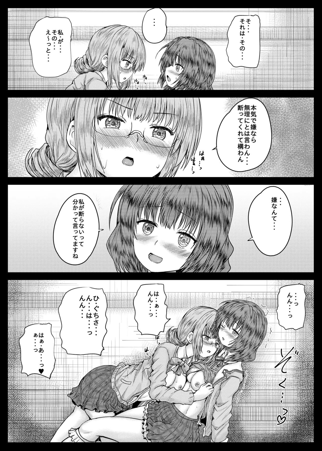 A book where Higumin and Koju do lewd things page 12 full