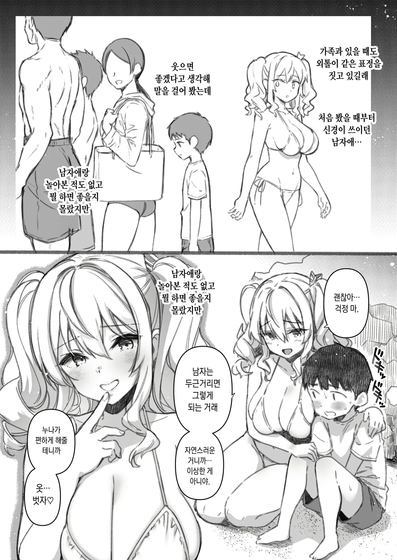 Shitsuren Kashima no Natsuyasumi Bangaihen ~ Onee-chan to Umi ga Kirai na Boku no Natsuyasumi ~ page 12 full