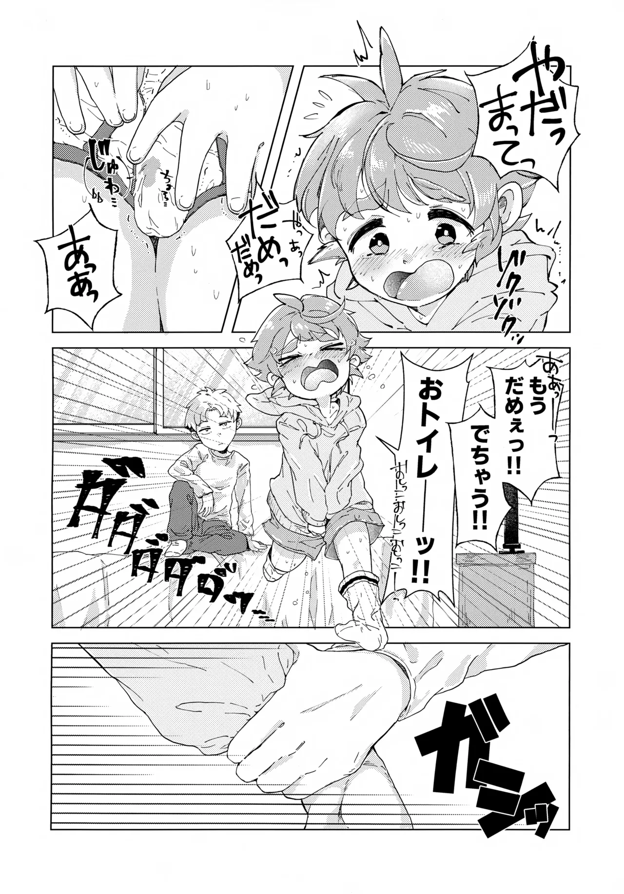 Koitsu wa Tada no Tomodachi Dakara!! page 11 full