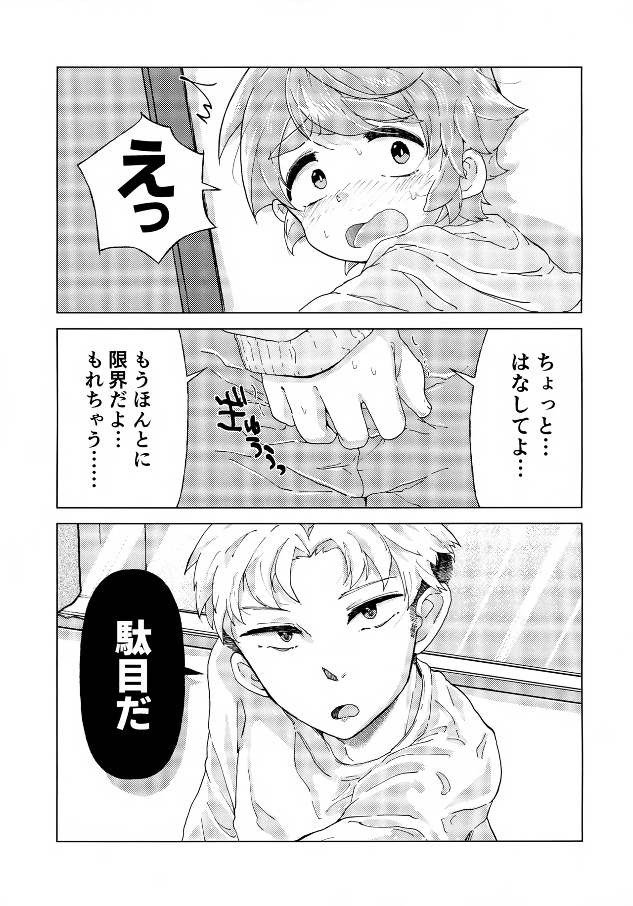 Koitsu wa Tada no Tomodachi Dakara!! page 12 full