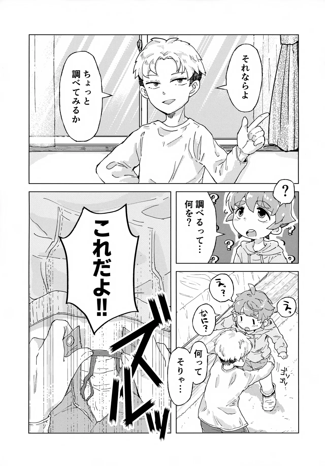 Koitsu wa Tada no Tomodachi Dakara!! page 4 full
