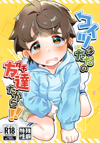 (ShotaFes 19) [Kobudashiya (Konbudashi)] Koitsu wa Tada no Tomodachi Dakara!! cover