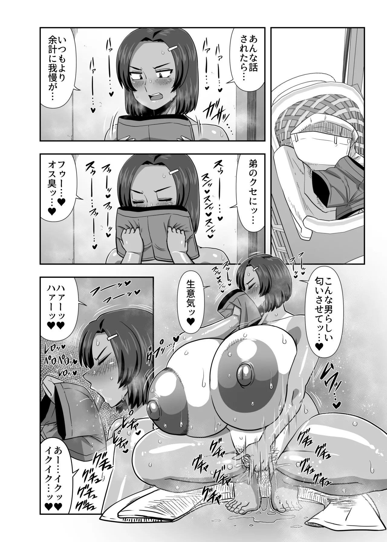 Nakanowarui ane to ototo ga hatsujo shita saru mitai ni kobi shi makuru hon. page 7 full