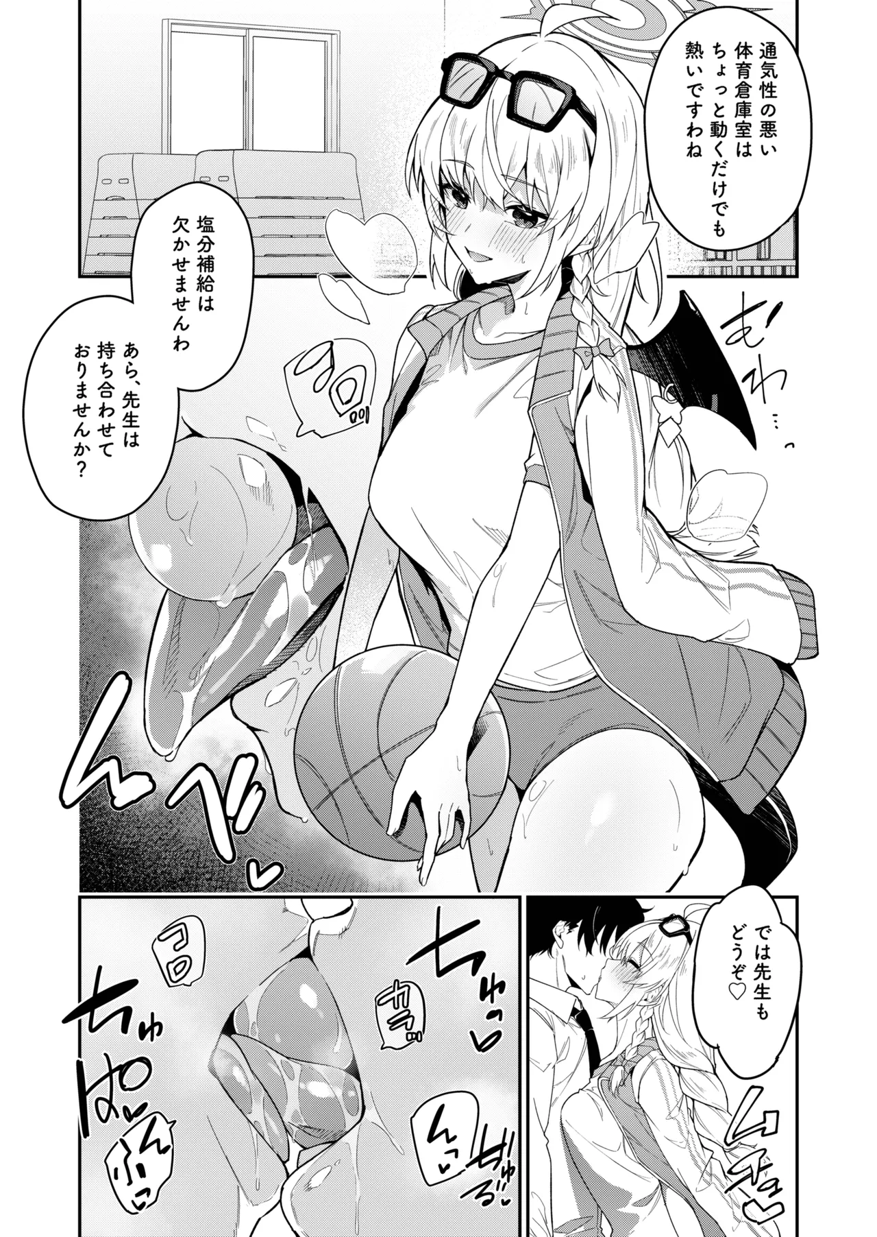 体操服ハルナ page 6 full