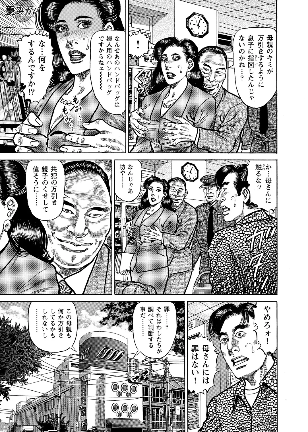 Okasare Miboujin no Toiki Vol. 01 page 12 full