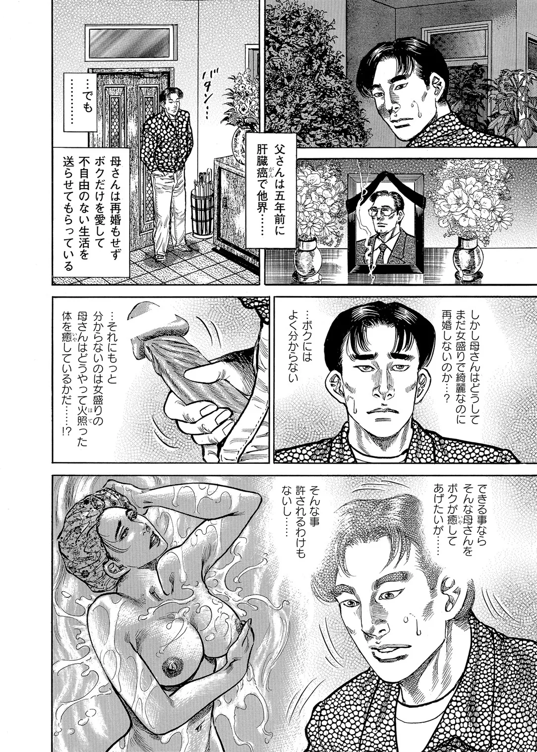 Okasare Miboujin no Toiki Vol. 01 page 5 full