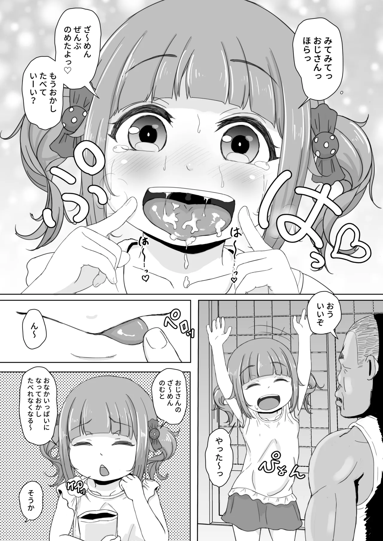 お菓子ひとつでなんでもしてくれる近所の子 page 11 full