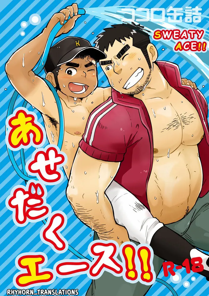 Asedaku Ace!! | Sweaty Ace!! page 1 full
