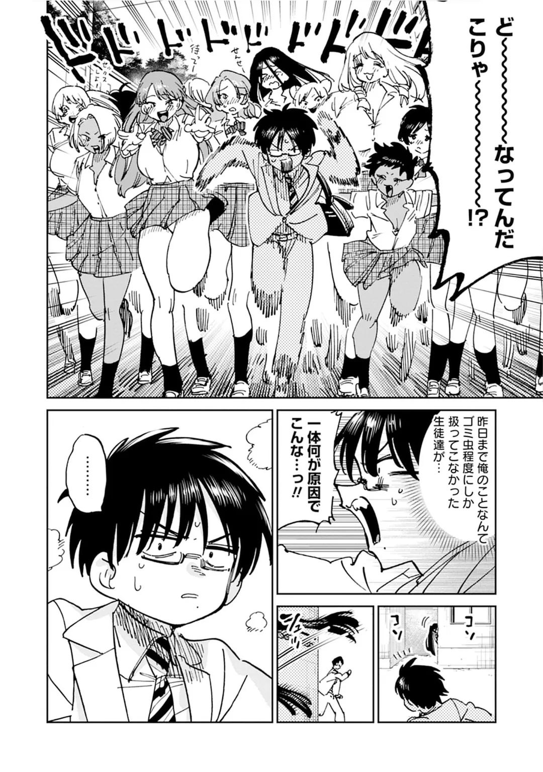 Uo Dekka Kyonyuu Kyojiri Koushinchou Gyaru Chan ha Boku ni Koi Shiteru Anthology Comic page 12 full