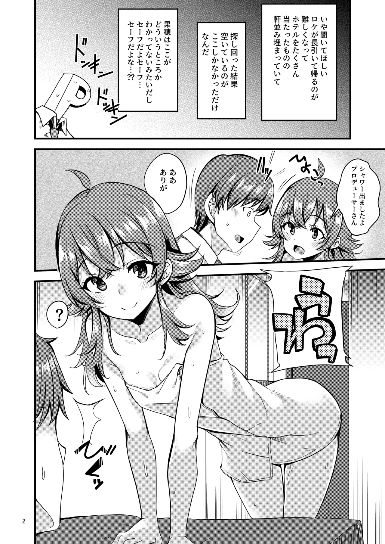 Kaho no Shiranai Takusan no Koto. page 3 full