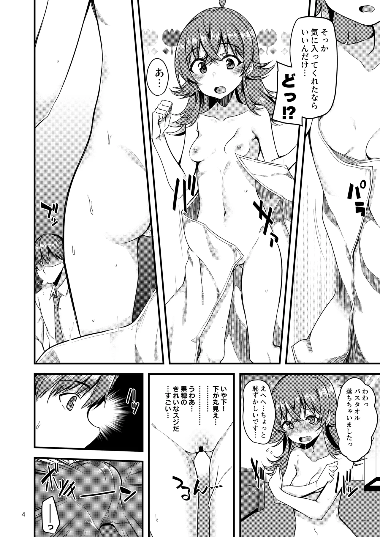 Kaho no Shiranai Takusan no Koto. page 5 full