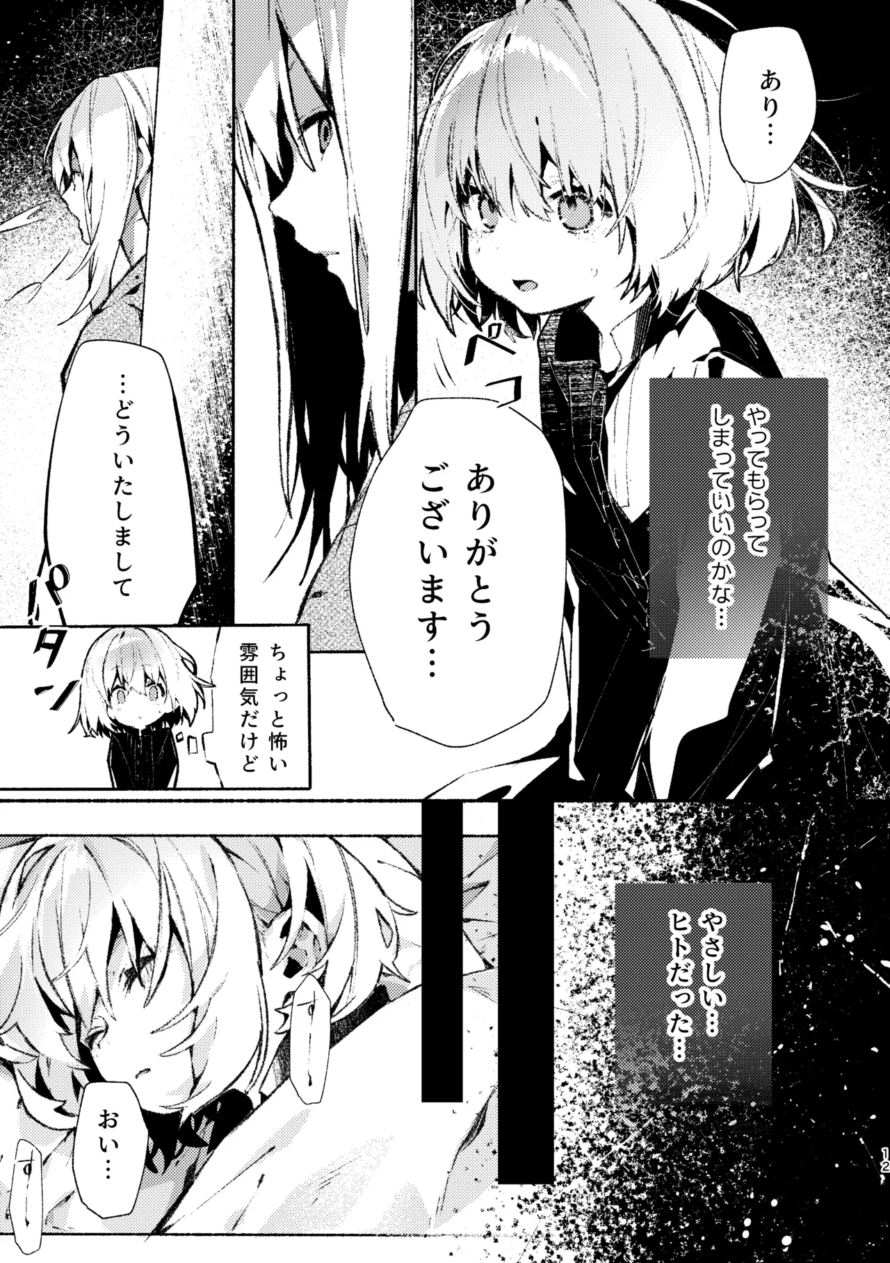 Kyuuketsuki-sama to Chiisana Maid no Midari na Kyuuketsu 2 page 11 full