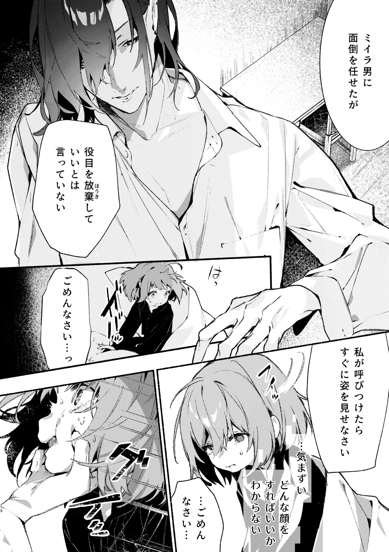 Kyuuketsuki-sama to Chiisana Maid no Midari na Kyuuketsu 2 page 12 full