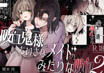 [Hankatsuu Shoujo (Enomoto Nao)] Kyuuketsuki-sama to Chiisana Maid no Midari na Kyuuketsu 2 cover