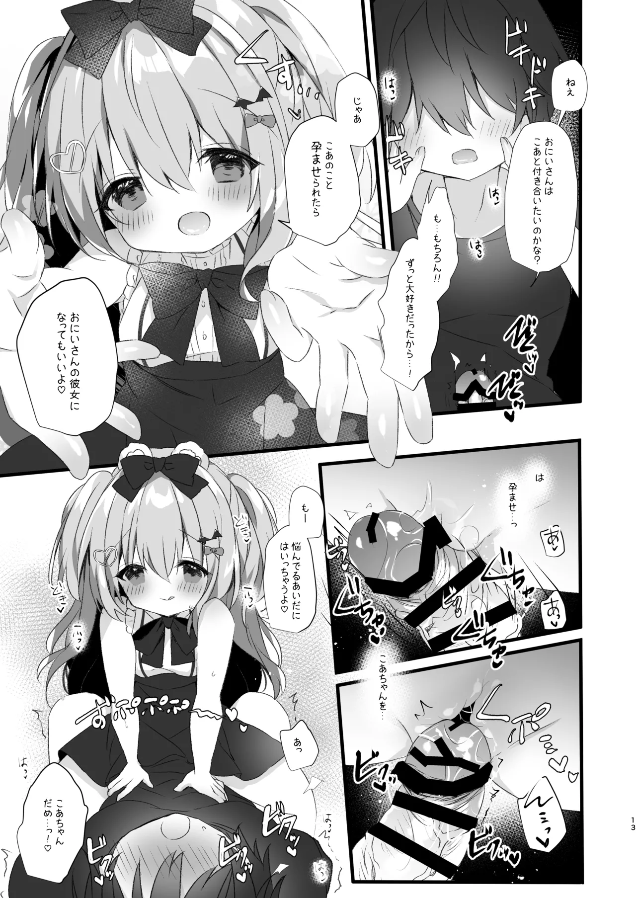 Koakuma ni Sakaraenai! 2 page 11 full