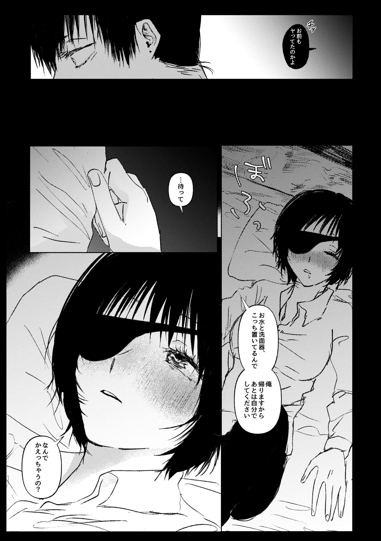 Wakan Nakute Iiyo page 11 full