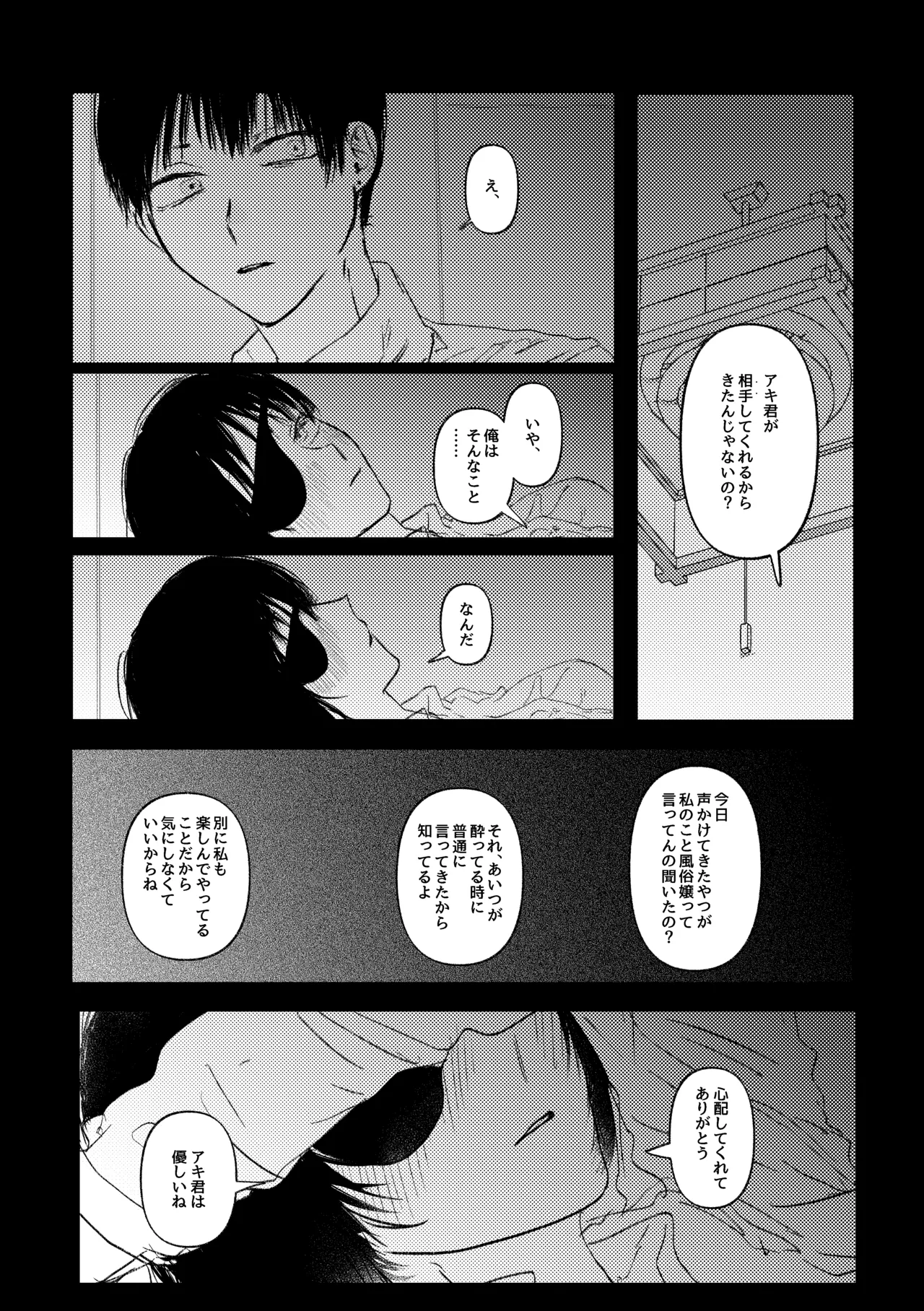 Wakan Nakute Iiyo page 12 full