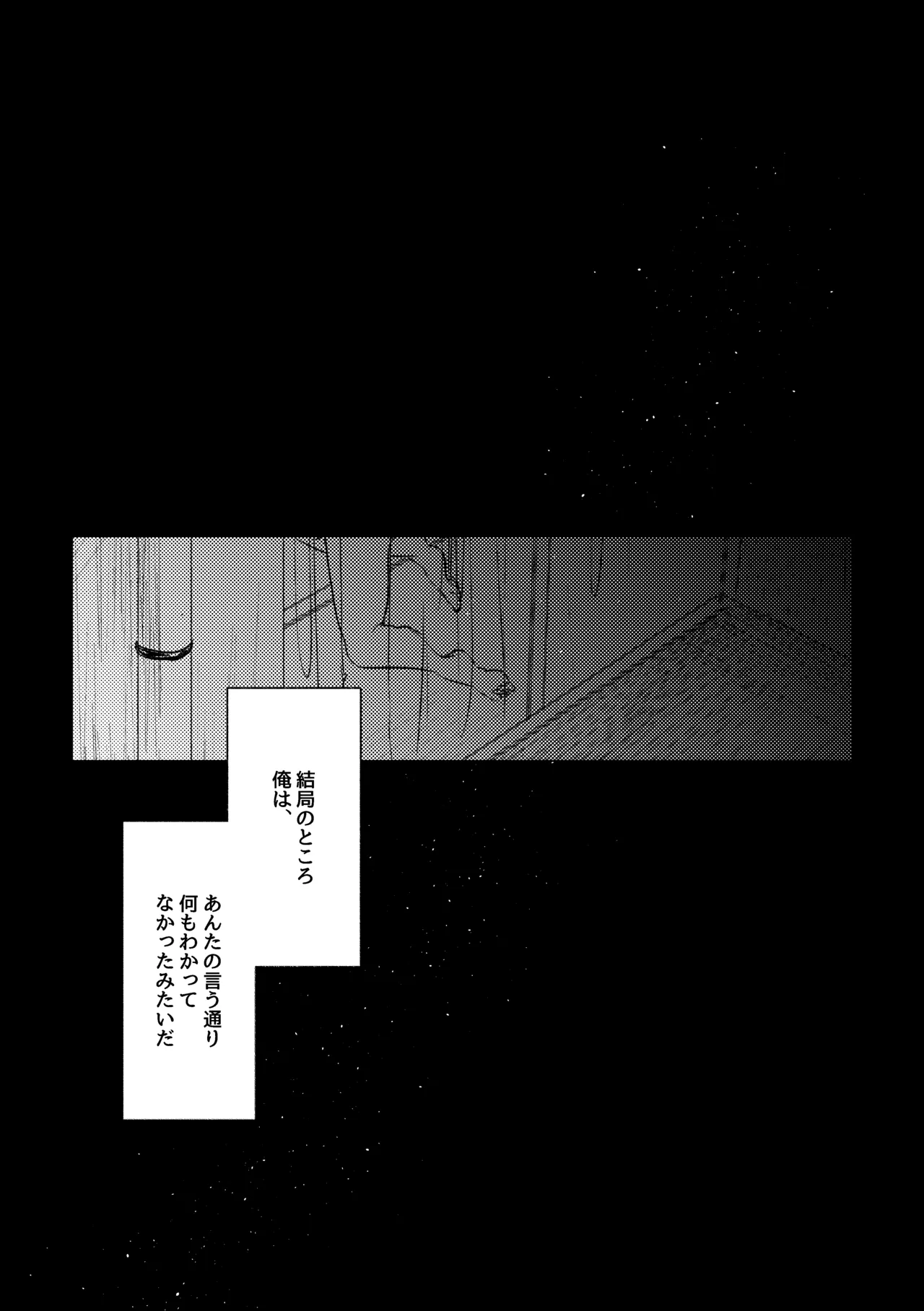 Wakan Nakute Iiyo page 3 full