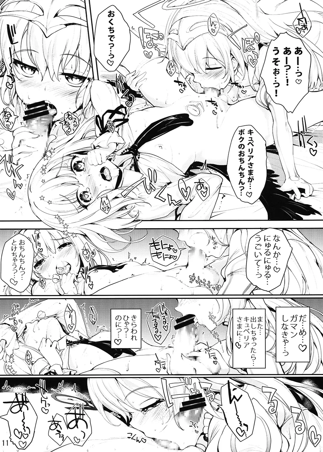 R-GOMAN page 12 full