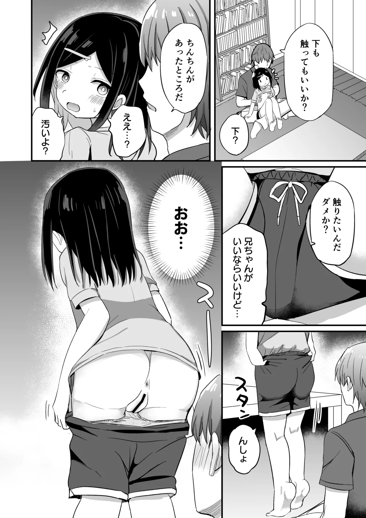 Giri no Otouto ga TSshitanoni Kyorikan ga kawaranakute Yabai！？ page 11 full